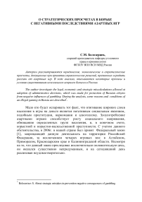 О стратегических просчетах в борьбе с негативными последствиями азартных игр