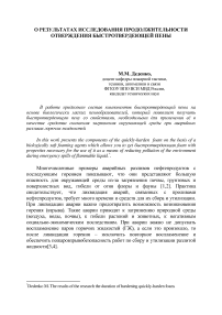 О результатах исследования продолжительности отверждения быстротвердеющей пены