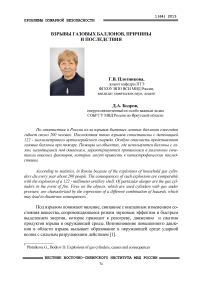 Взрывы газовых баллонов, причины и последствия