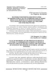 Значение реформирования программы по физической культуре в общеобразовательных школах на физическую подготовленность курсантов образовательных организаций системы МВД России