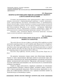 Вопросы противодействия незаконному обороту алкогольной продукции