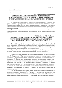 Экзистенциальный подход и возможности использования его положений в образовательном пространстве вуза правоохранительного профиля