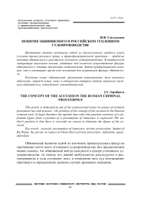 Понятие обвиняемого в российском уголовном судопроизводстве