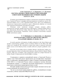 Система профессионального образования советской милиции в Восточной Сибири в 20-х гг. ХХ в