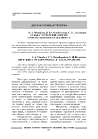 Субъект ответственности: проблемы правосубъектности