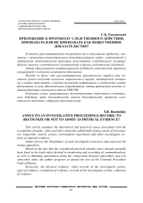 Приложение к протоколу следственного действия: признавать или не признавать как вещественное доказательство?