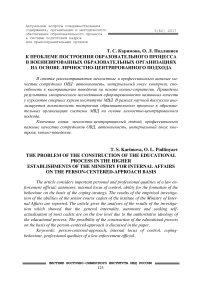 К проблеме построения образовательного процесса в военизированных образовательных организациях на основе личностно-центрированного подхода