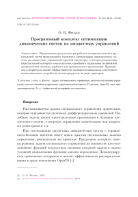 Программный комплекс оптимизации динамических систем на множествах управлений