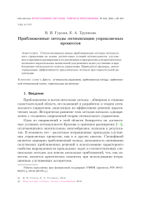 Приближенные методы оптимизации управляемых процессов