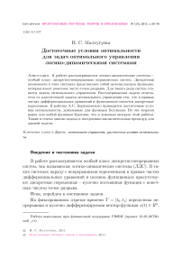 Достаточные условия оптимальности для задач оптимального управления логико-динамическими системами