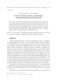 Синтез оптимального управления квантомеханической системой