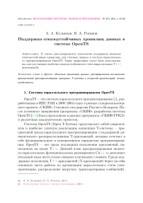 Поддержка отказоустойчивых хранилищ данных в системе OpenTS