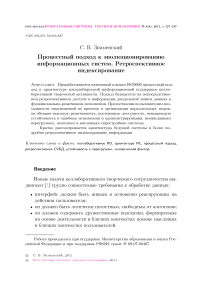 Процессный подход к эволюционированию информационных систем. Ретроспективное индексирование