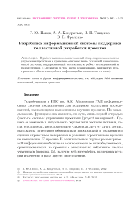 Разработка информационной системы поддержки коллективной разработки проектов