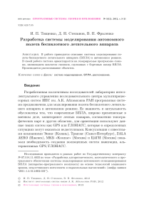 Разработка системы моделирования автономного полета беспилотного летательного аппарата