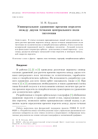 Универсальное уравнение времени перелета между двумя точками центрального поля тяготения