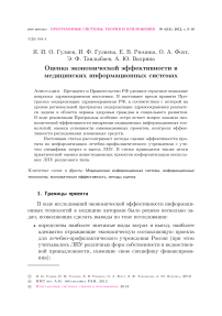 Оценка экономической эффективности в медицинских информационных системах