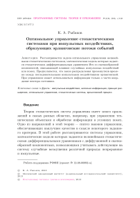 Оптимальное управление стохастическими системами при импульсных воздействиях, образующих эрланговские потоки событий