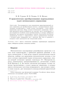 О практических преобразованиях вырожденных задач оптимального управления