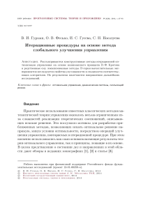 Итерационные процедуры на основе метода глобального улучшения управления