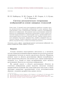 Система автоматического тегирования изображений на основе миварных технологий