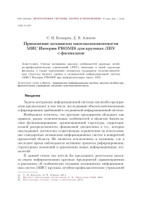 Применение механизма многокомпонентности МИС Интерин PROMIS для крупных ЛПУ с филиалами