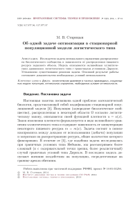 Об одной задаче оптимизации в стационарной популяционной модели логистического типа