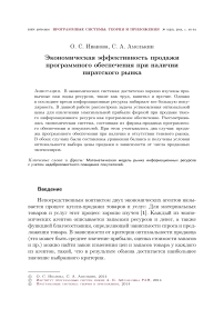 Экономическая эффективность продажи программного обеспечения при наличии пиратского рынка