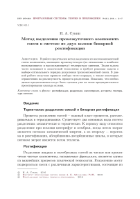 Метод выделения промежуточного компонента смеси в системе из двух колонн бинарной ректификации