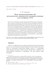 Язык программирования AJL: автоматическое динамическое распараллеливание для платформы JVM