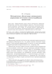 Методическое обеспечение оптимального управления нечеткими многостадийными процессами