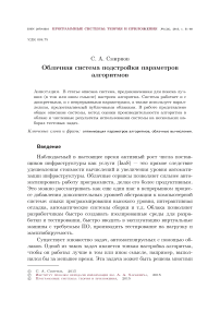 Облачная система подстройки параметров алгоритмов