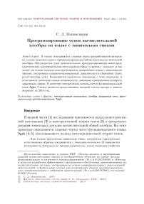 Программирование основ вычислительной алгебры на языке с зависимыми типами