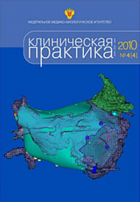 4 (4), 2010 - Клиническая практика