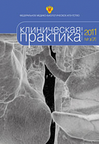 3 (7), 2011 - Клиническая практика