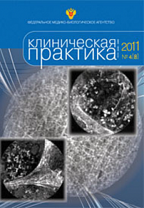 4 (8), 2011 - Клиническая практика