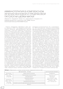 Иммунотерапия в комплексном лечении фоновой и предраковой патологии шейки матки