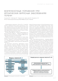 Внепеченочные поражения при хронических вирусных заболеваниях печени