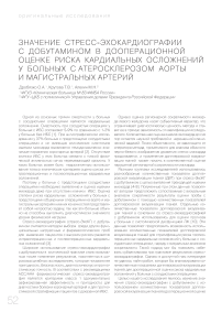 Значение стресс-эхокардиографии с добутамином в дооперационной оценке риска кардиальных осложнений у больных с атеросклерозом аорты и магистральных артерий