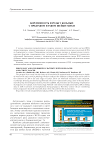 Беременность и роды у больных с предраком и раком шейки матки
