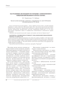 Мастодиния: возможности терапии с применением микронизированного прогестерона