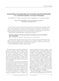 Интенсивная терапия вирусно-бактериальной пневмонии у 52-летней больной: случай из практики