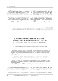 Случай лечения осложнения первичного эндопротезирования тазобедренного сустава