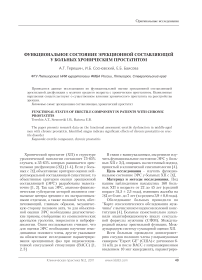 Функциональное состояние эрекционной составляющей у больных хроническим простатитом