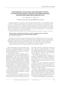 Применение структурно-резонансной электро- и электромагнитной терапии в лечении больных, перенесших ишемический инсульт