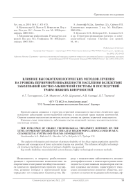 Влияние высокотехнологических методов лечения на уровень первичной инвалидности населения вследствие заболеваний костно-мышечной системы и последствий травм нижних конечностей