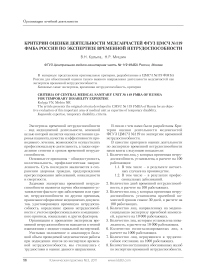 Критерии оценки деятельности медсанчастей ФГУЗ ЦМСЧ №119 ФМБА России по экспертизе временной нетрудоспособности