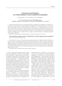 Проблема перитонита на современном этапе развития медицины