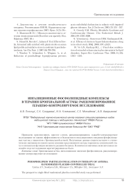 Ингаляционные фосфолипидные комплексы в терапии бронхиальной астмы: рандомизированное плацебо контролируемое исследование