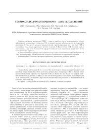 Гепатоцеллюлярная карцинома – день сегодняшний